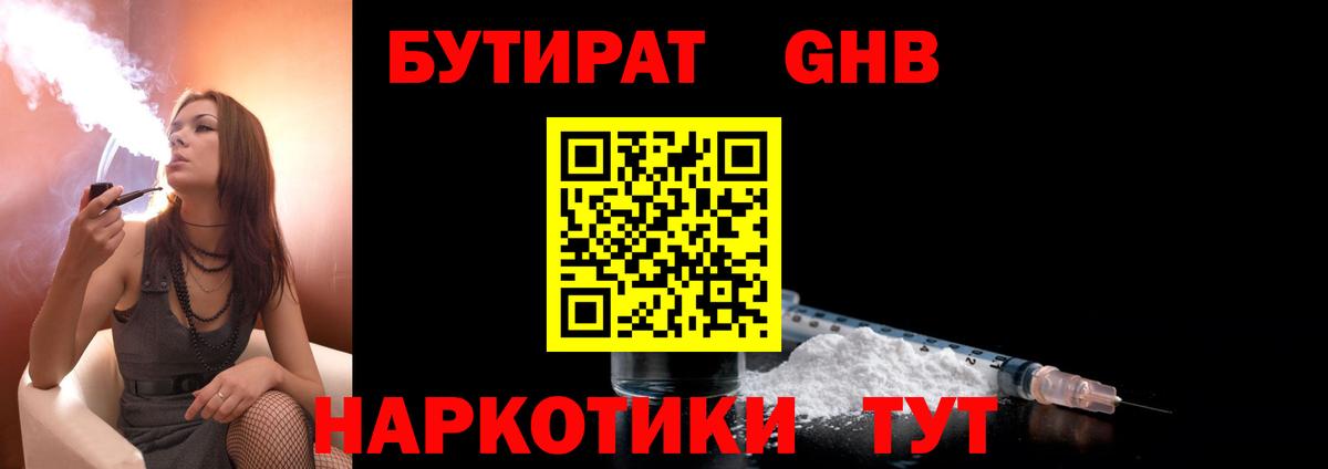 Бутират  Бутират 1.4BDO  Вход с VPN  Чапаевск 