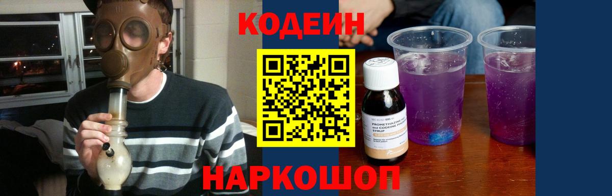 Кодеиновый сироп Lean напиток Lean (лин)  Вход с VPN  Codein напиток Lean (лин)  Чапаевск 