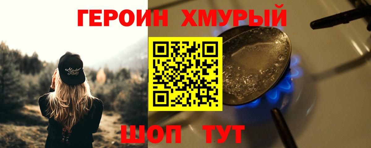 ГЕРОИН гречка Чапаевск