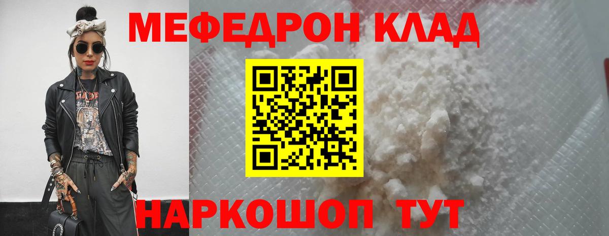 Меф мука Чапаевск