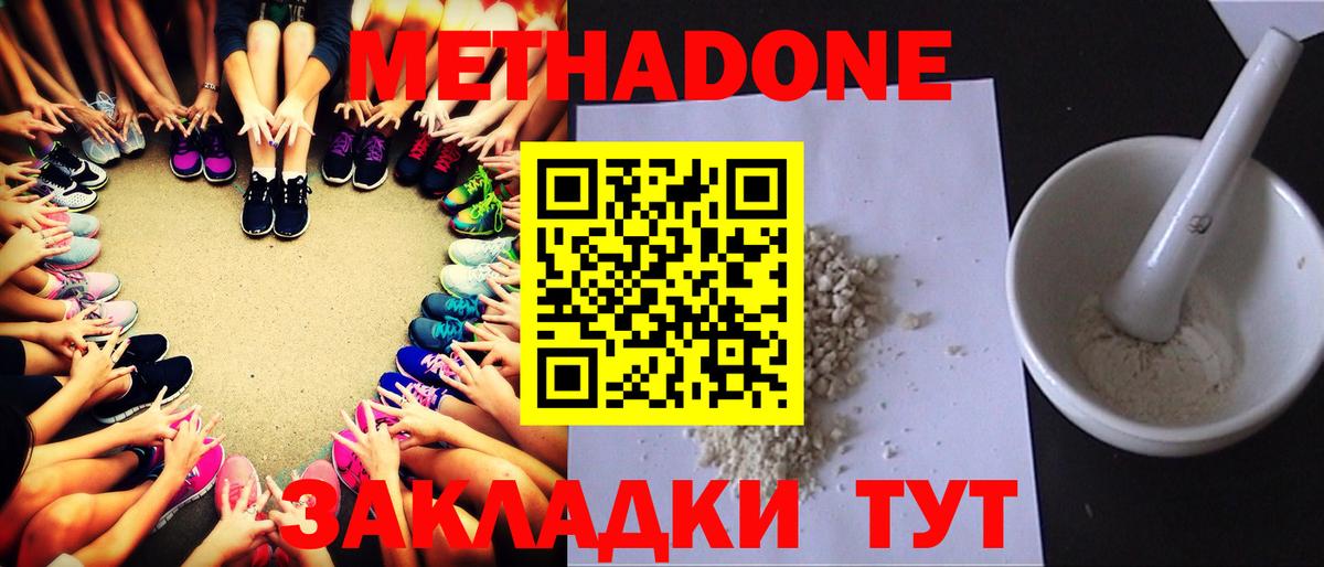 Чапаевск  МЕТАДОН белоснежный  Вход с VPN  Метадон methadone 